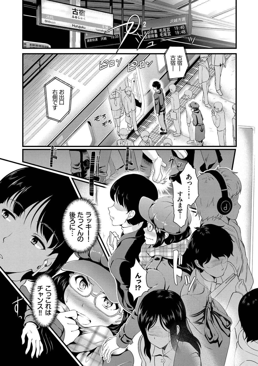 Choro Mesuicchi - Page 105