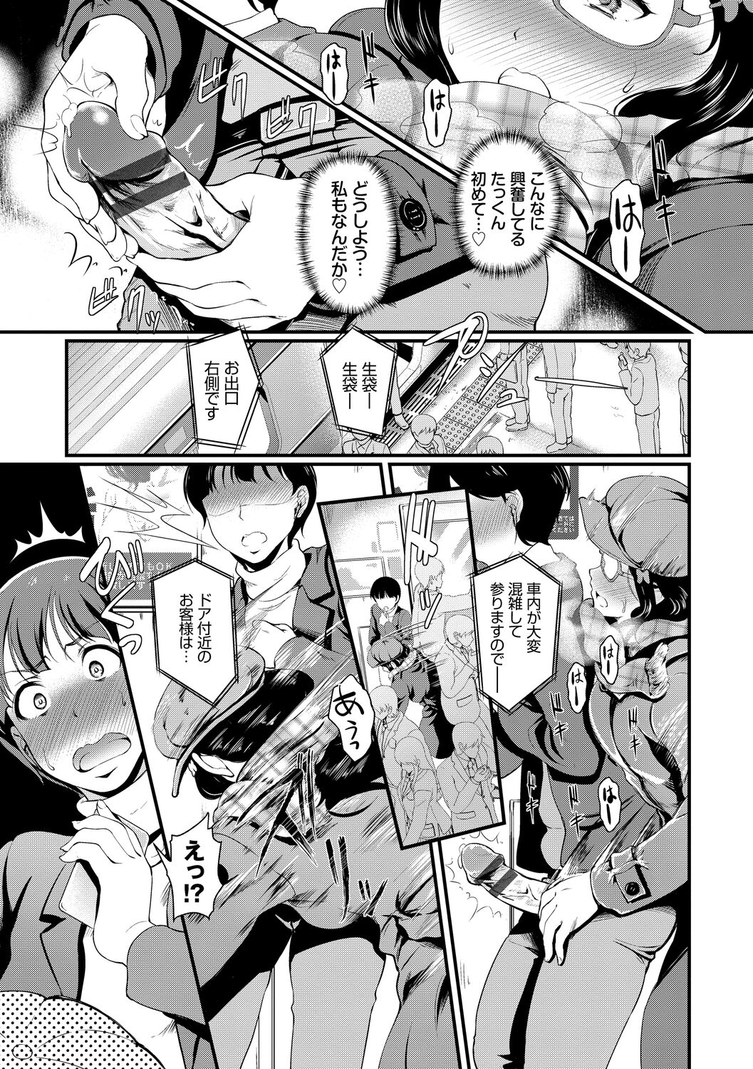 Choro Mesuicchi - Page 109