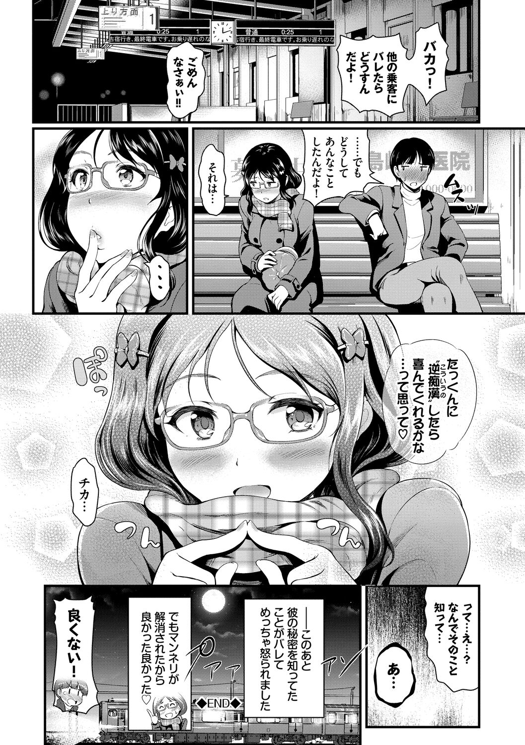 Choro Mesuicchi - Page 122