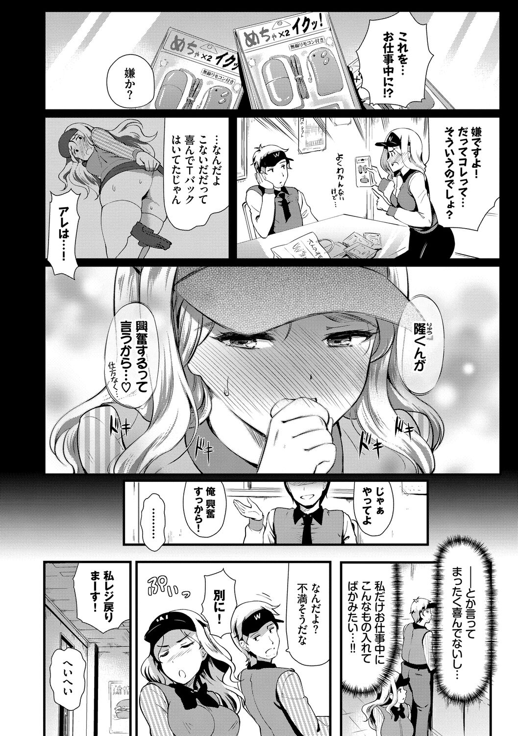 Choro Mesuicchi - Page 144