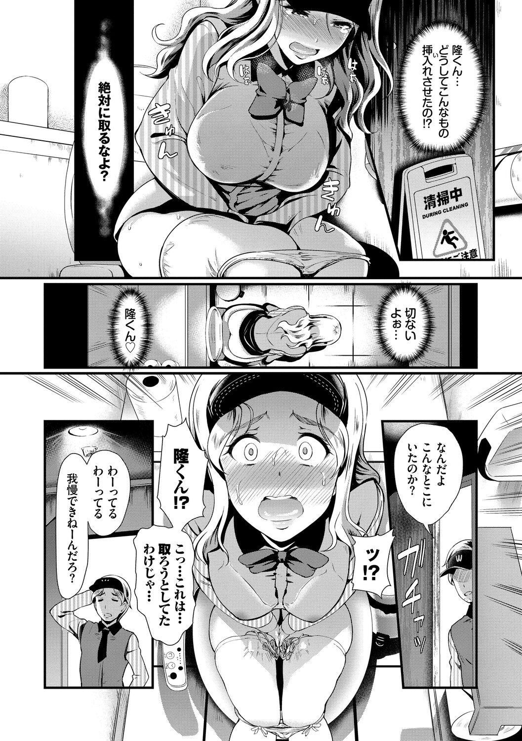Choro Mesuicchi - Page 148