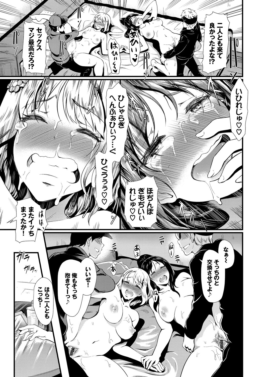 Choro Mesuicchi - Page 77