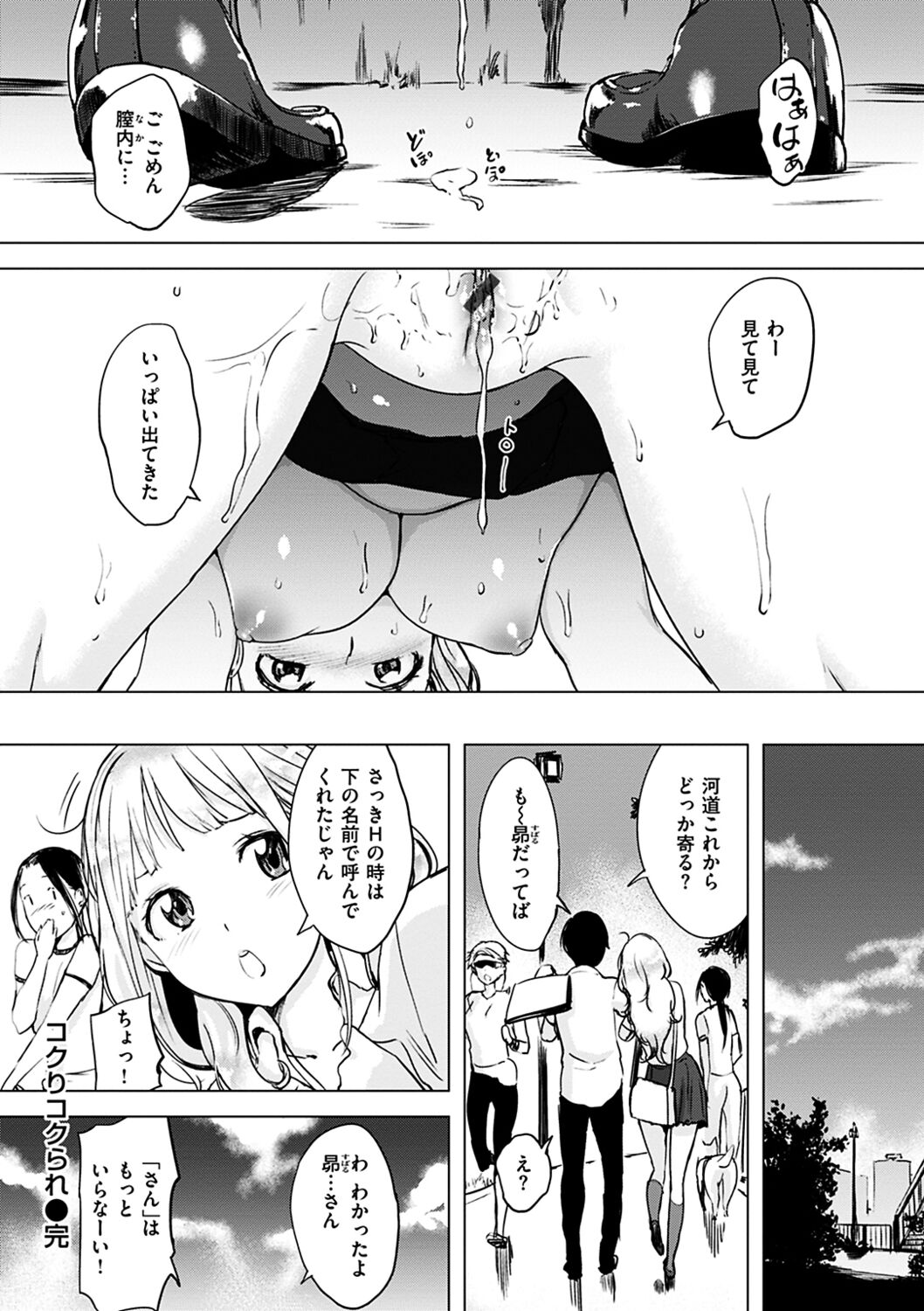 Kuchidoke Peace! - Melt in the mouth bliss - Page 20