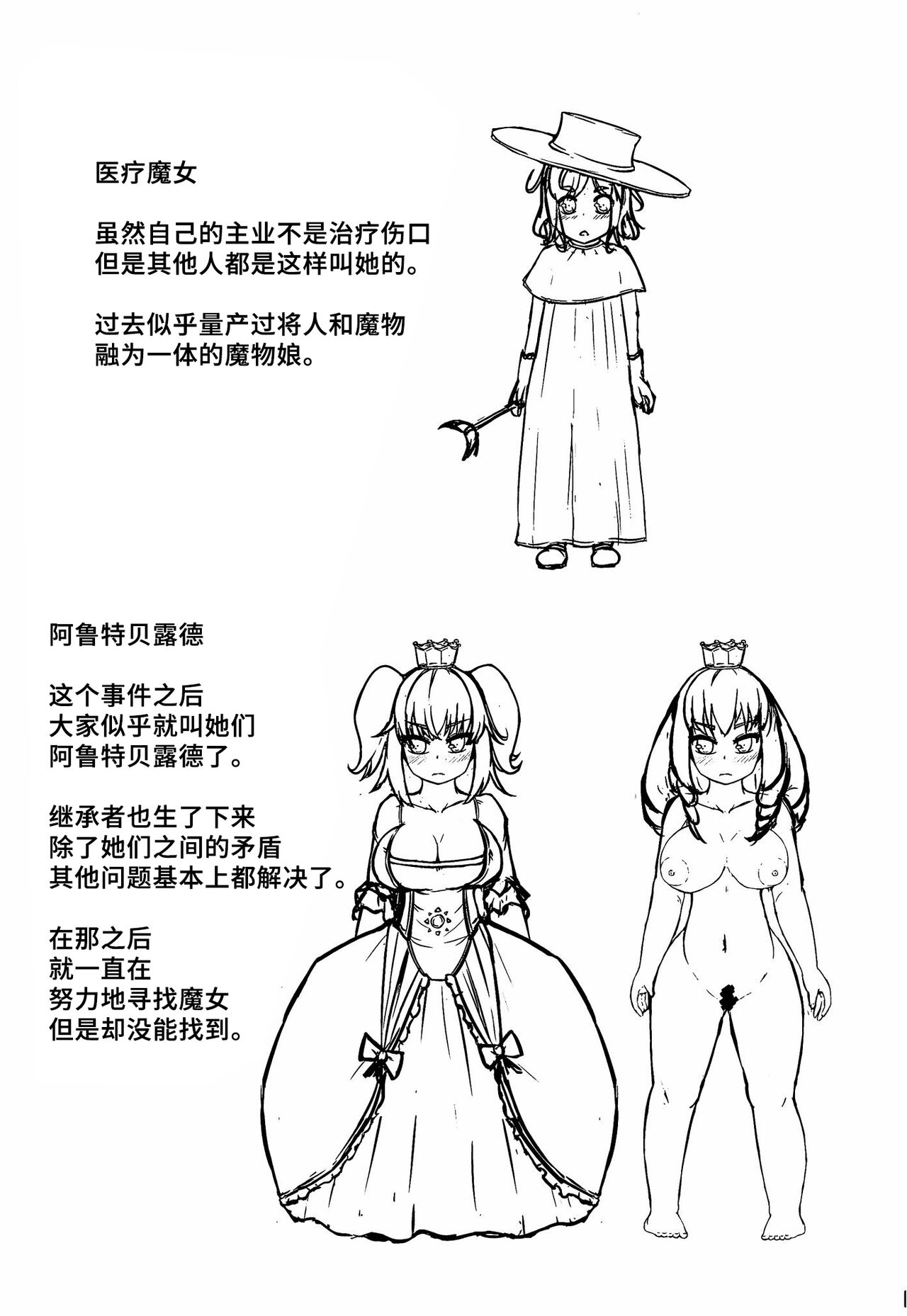 Daruma Hime Isshin Doutai - Page 26