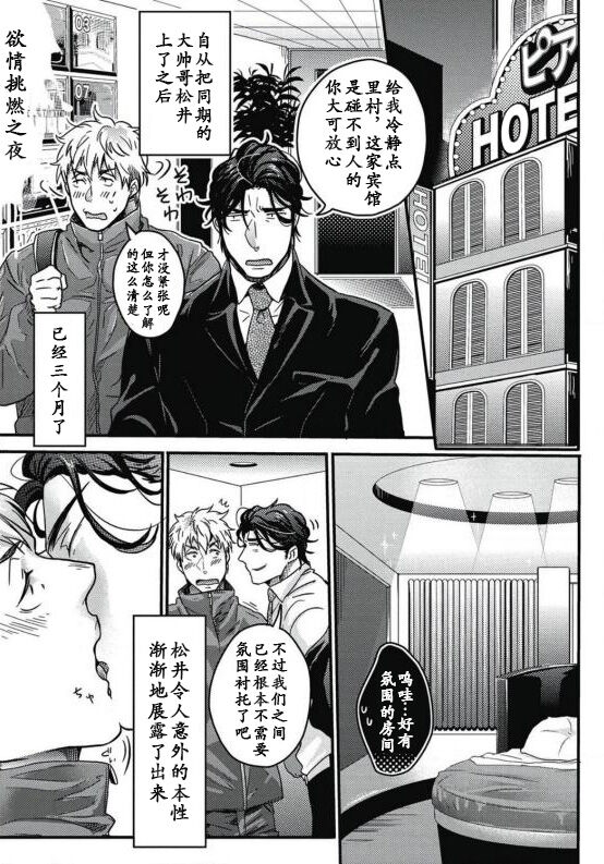 Gachiiki Chouhatsu Night|欲情挑燃之夜 - Page 32