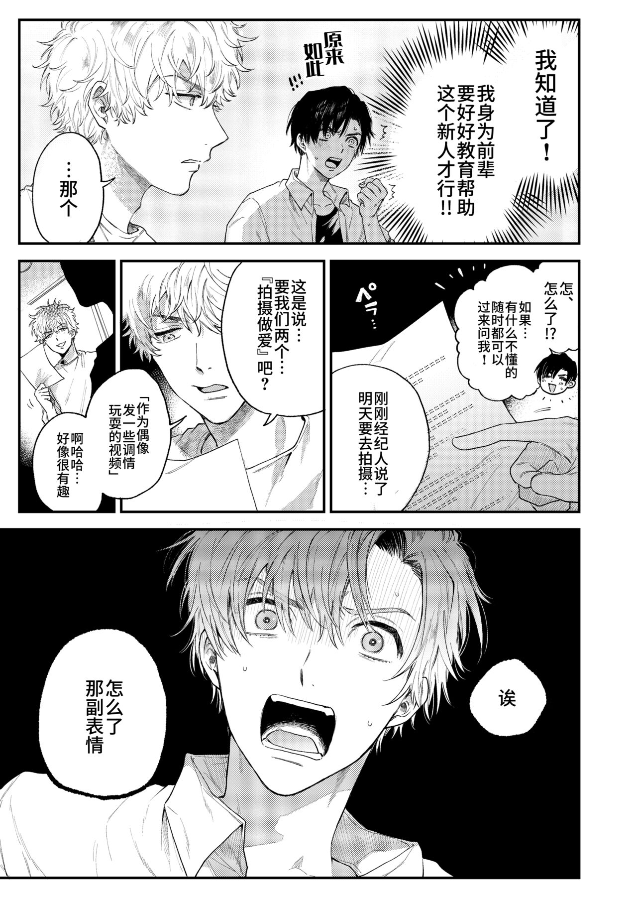 BOY x BOY IDOL COLLECTION! - Page 19