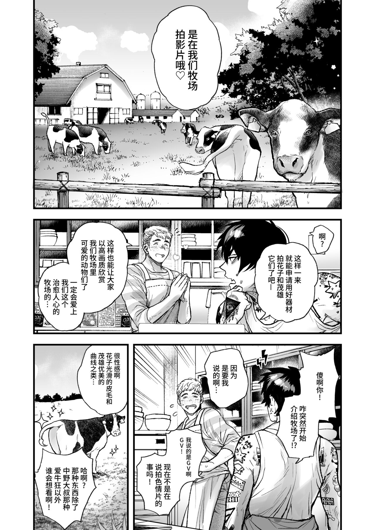 BOY x BOY IDOL COLLECTION! - Page 220