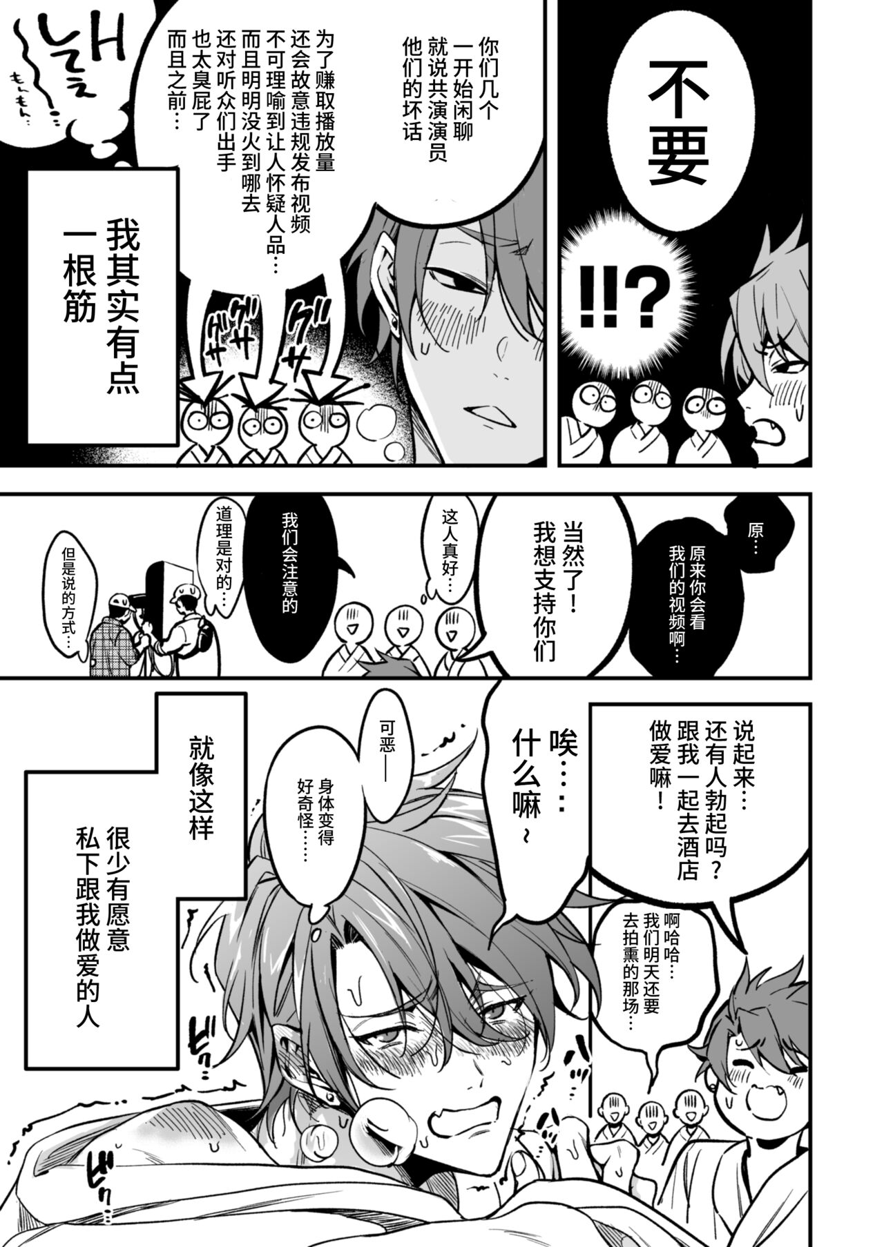 BOY x BOY IDOL COLLECTION! - Page 249