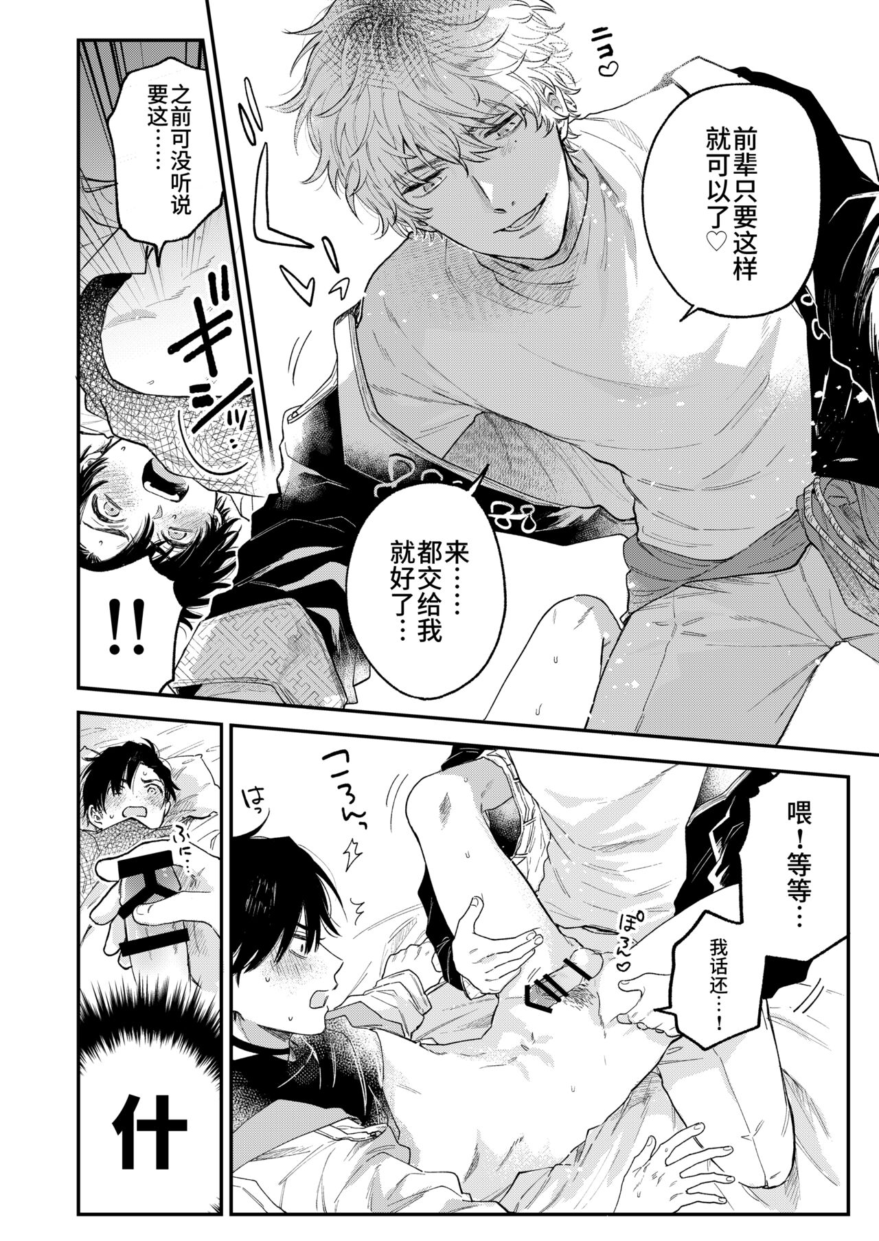 BOY x BOY IDOL COLLECTION! - Page 28