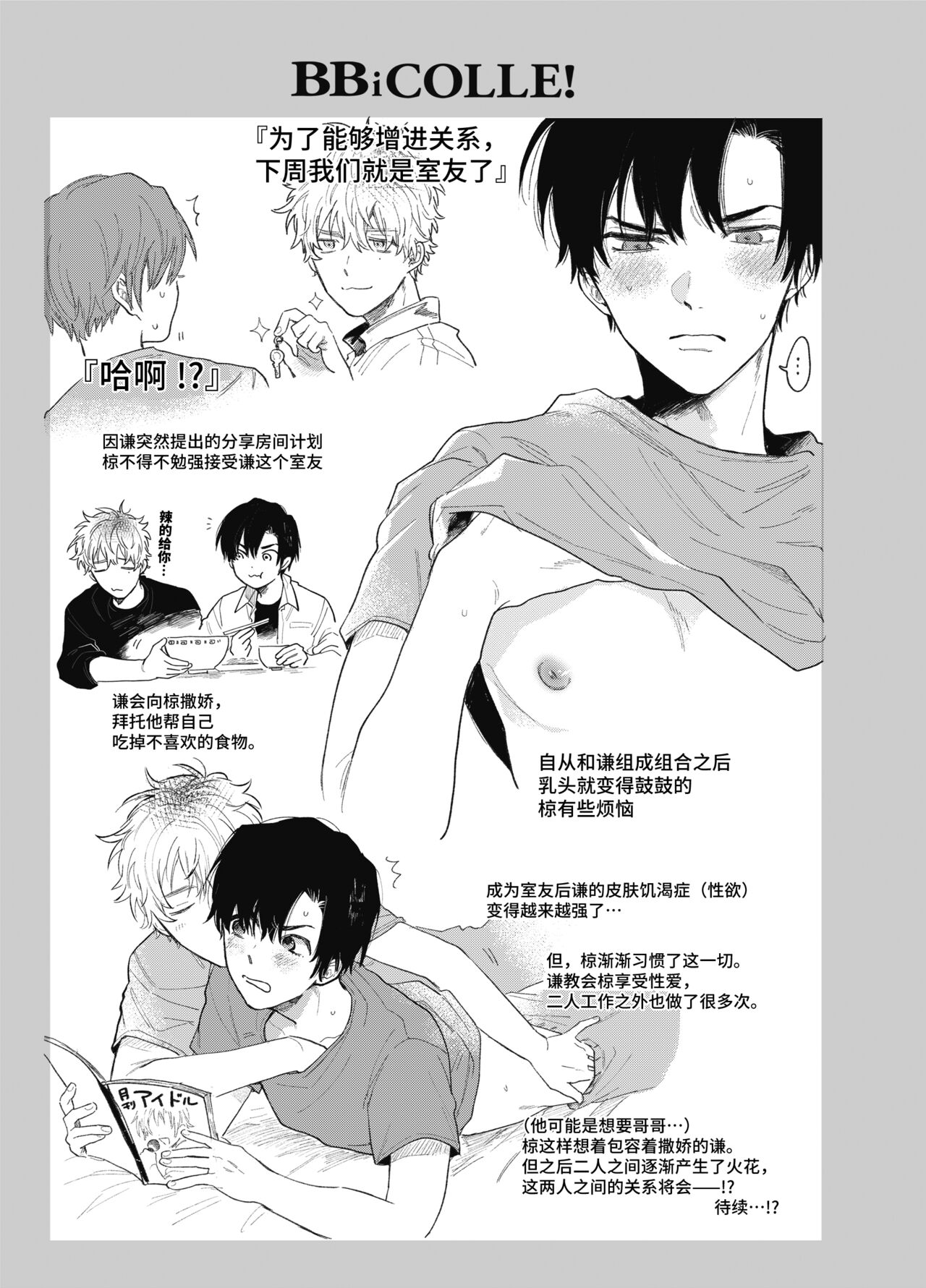 BOY x BOY IDOL COLLECTION! - Page 293
