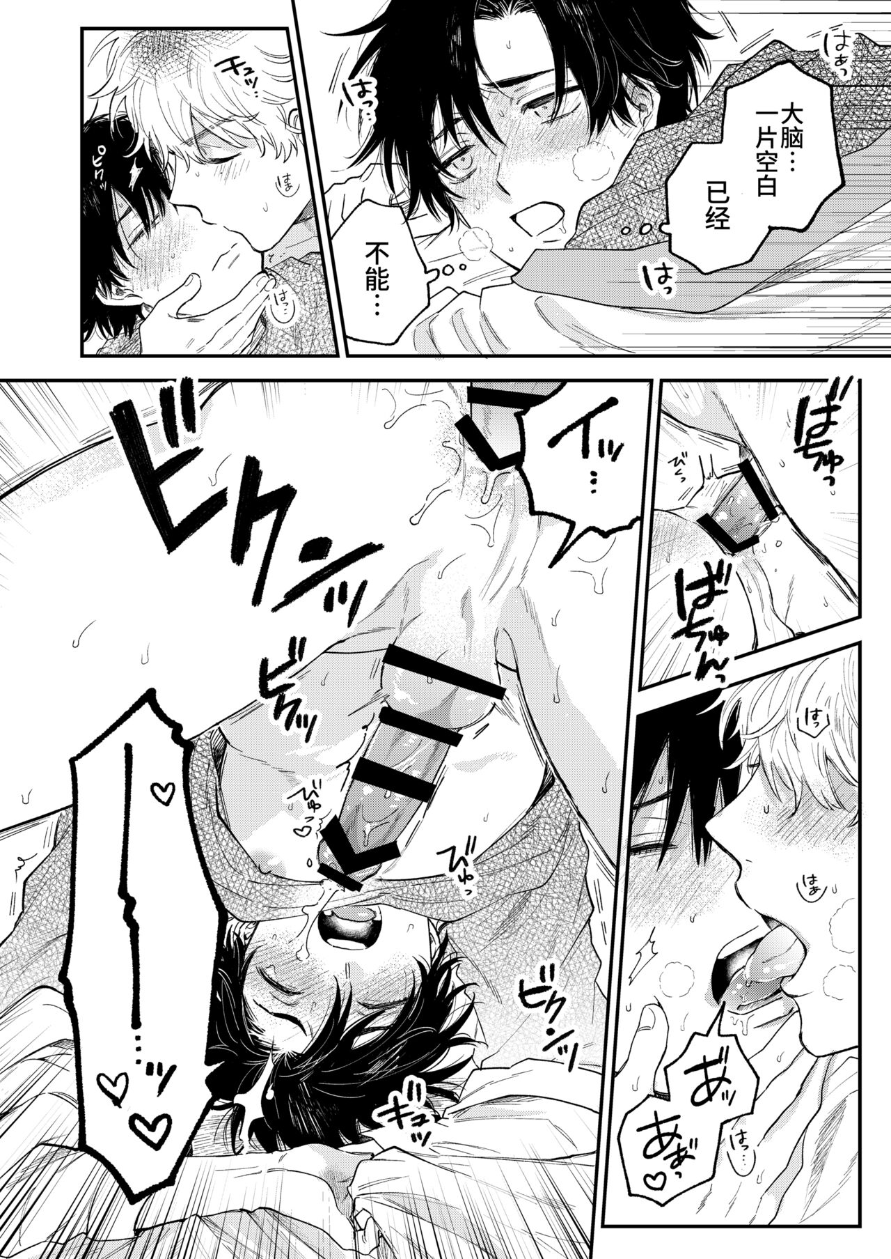 BOY x BOY IDOL COLLECTION! - Page 34