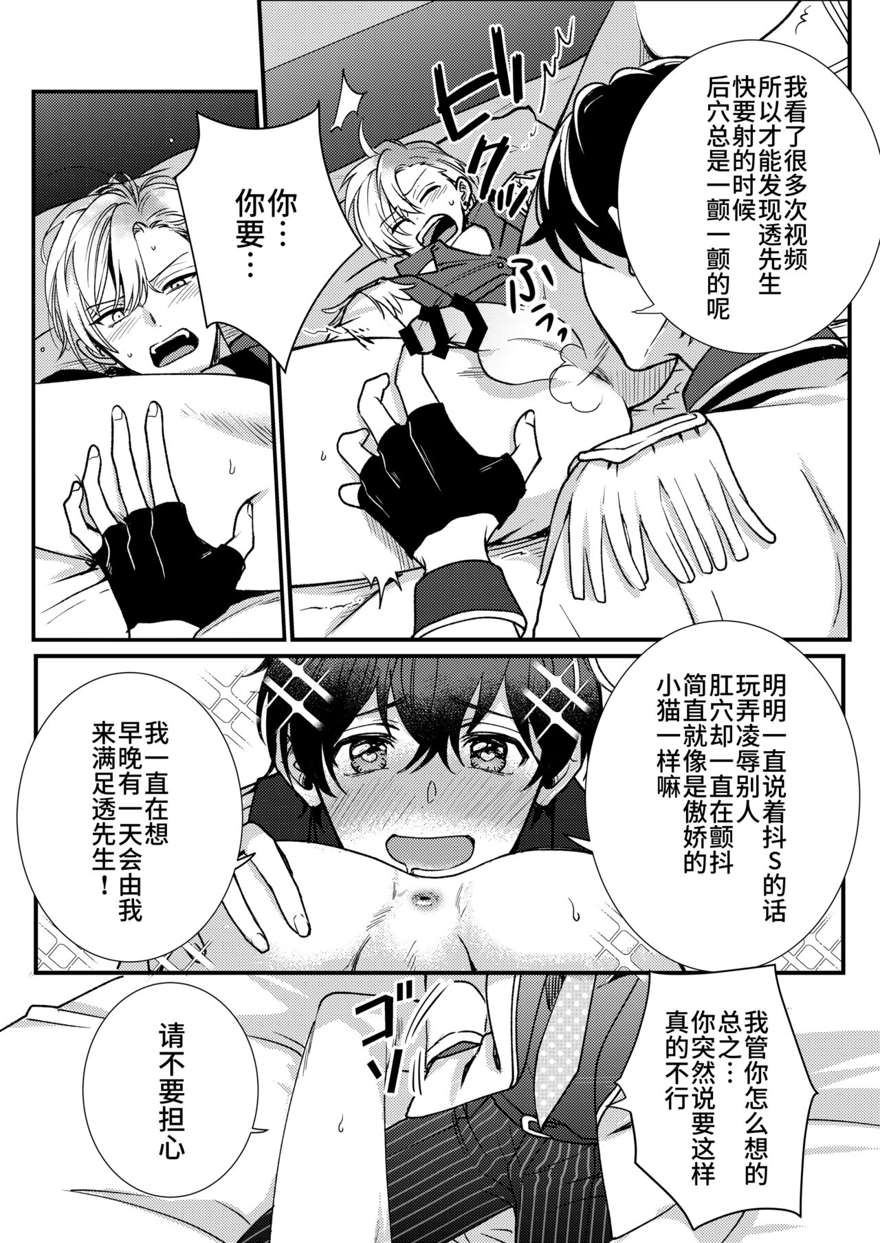 BOY x BOY IDOL COLLECTION! - Page 78