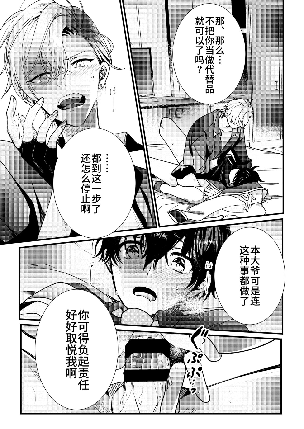 BOY x BOY IDOL COLLECTION! - Page 89