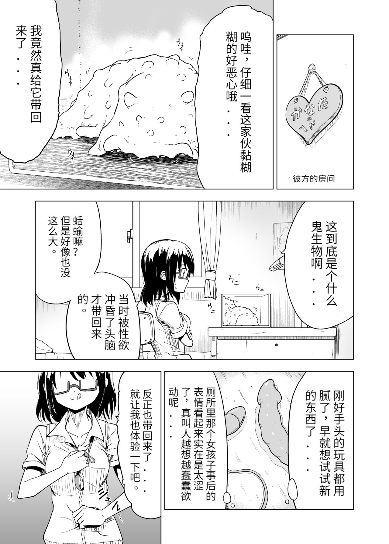 Shokushu Play x Beginning | 开始触手Play吧! - Page 10