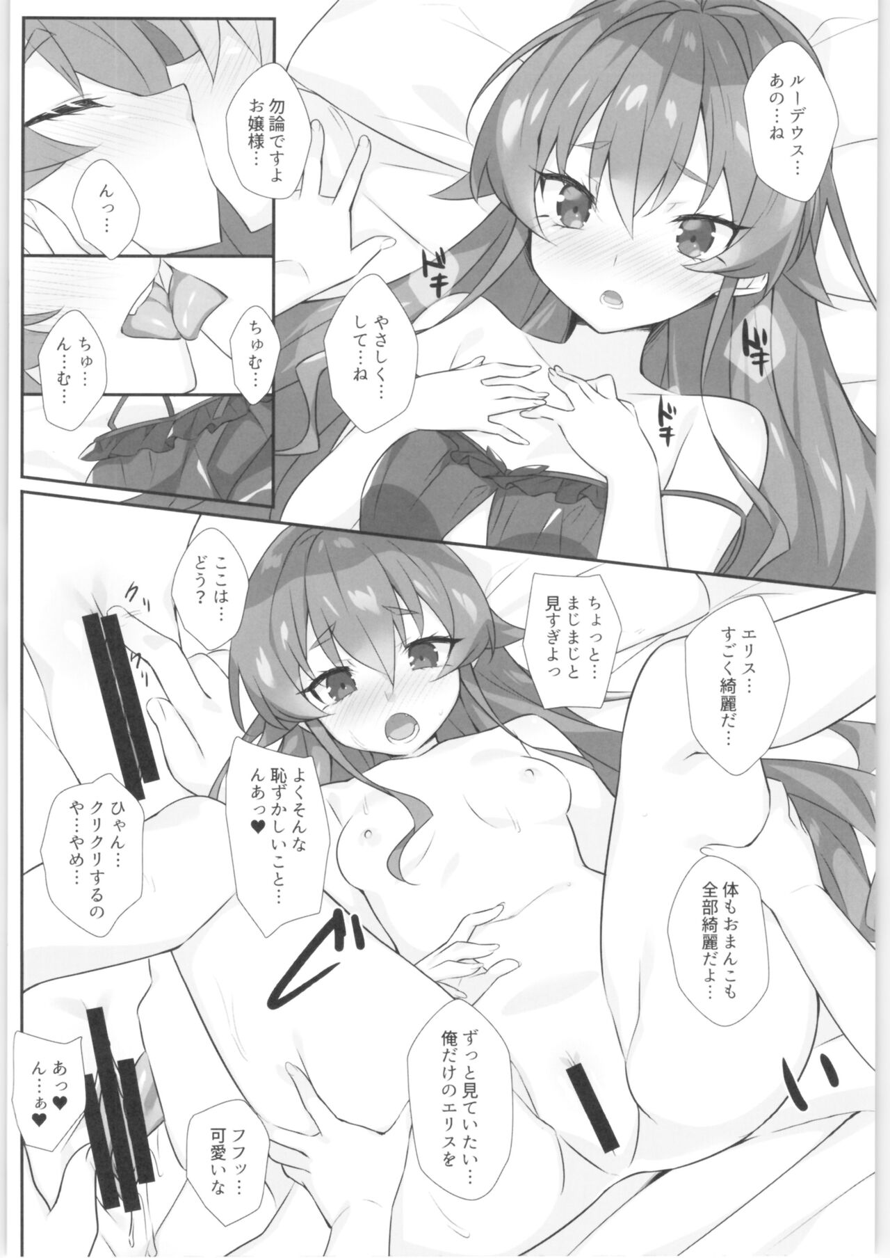Eris to Suru Nyan - Page 13