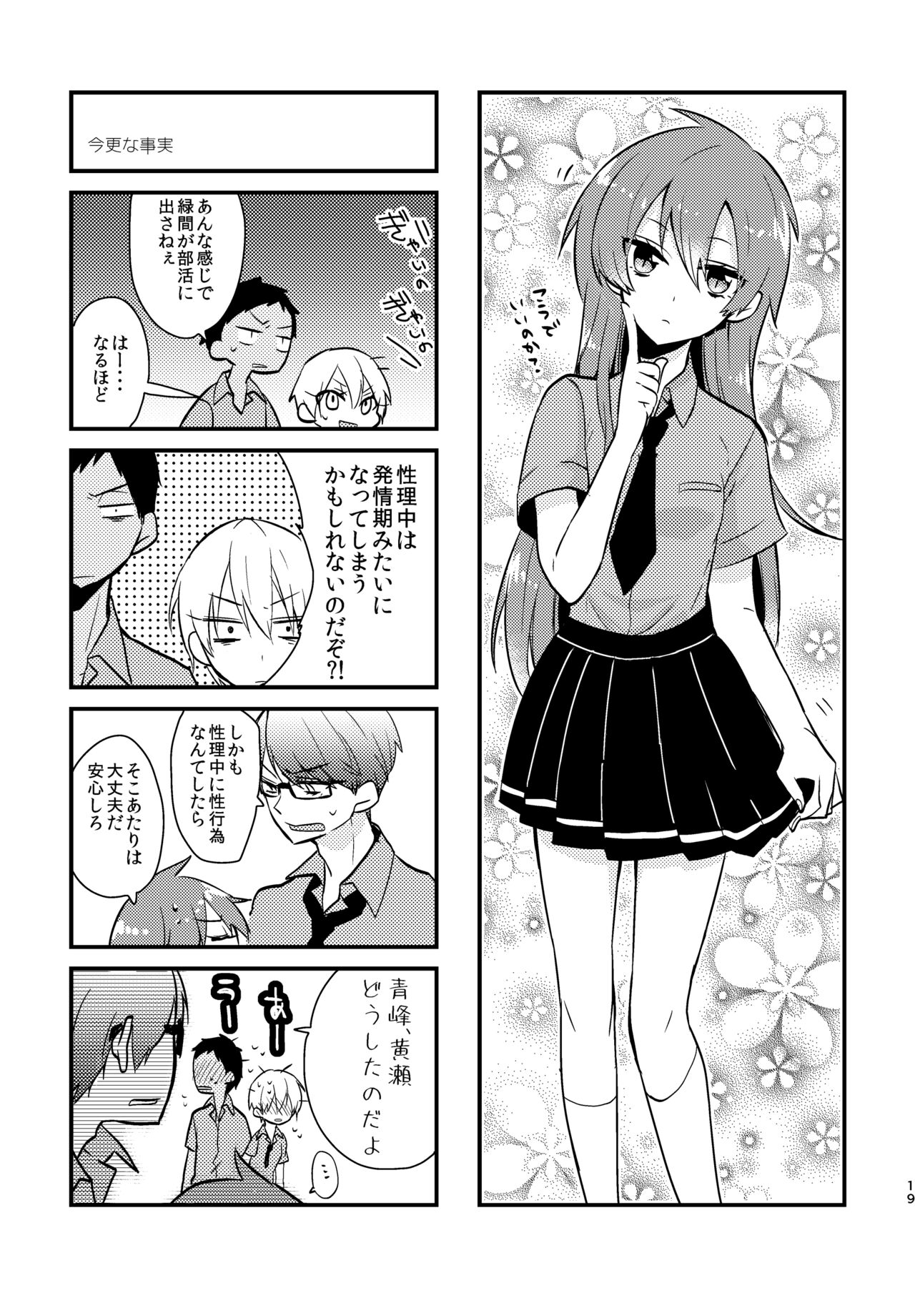 Otoko Tokidoki Onnanoko 2 - Page 17