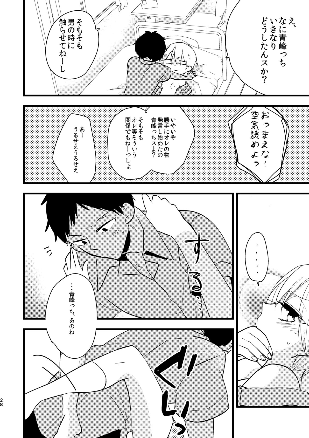 Otoko Tokidoki Onnanoko 2 - Page 26