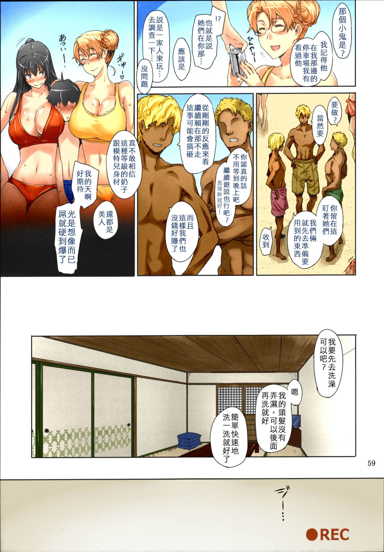 Tachibana-san-chi no Dansei Jijou Matome Ban - Page 59