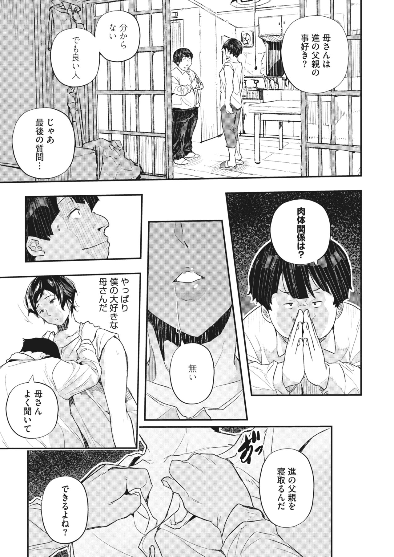 COMIC HOTMiLK Koime Vol. 32 - Page 117
