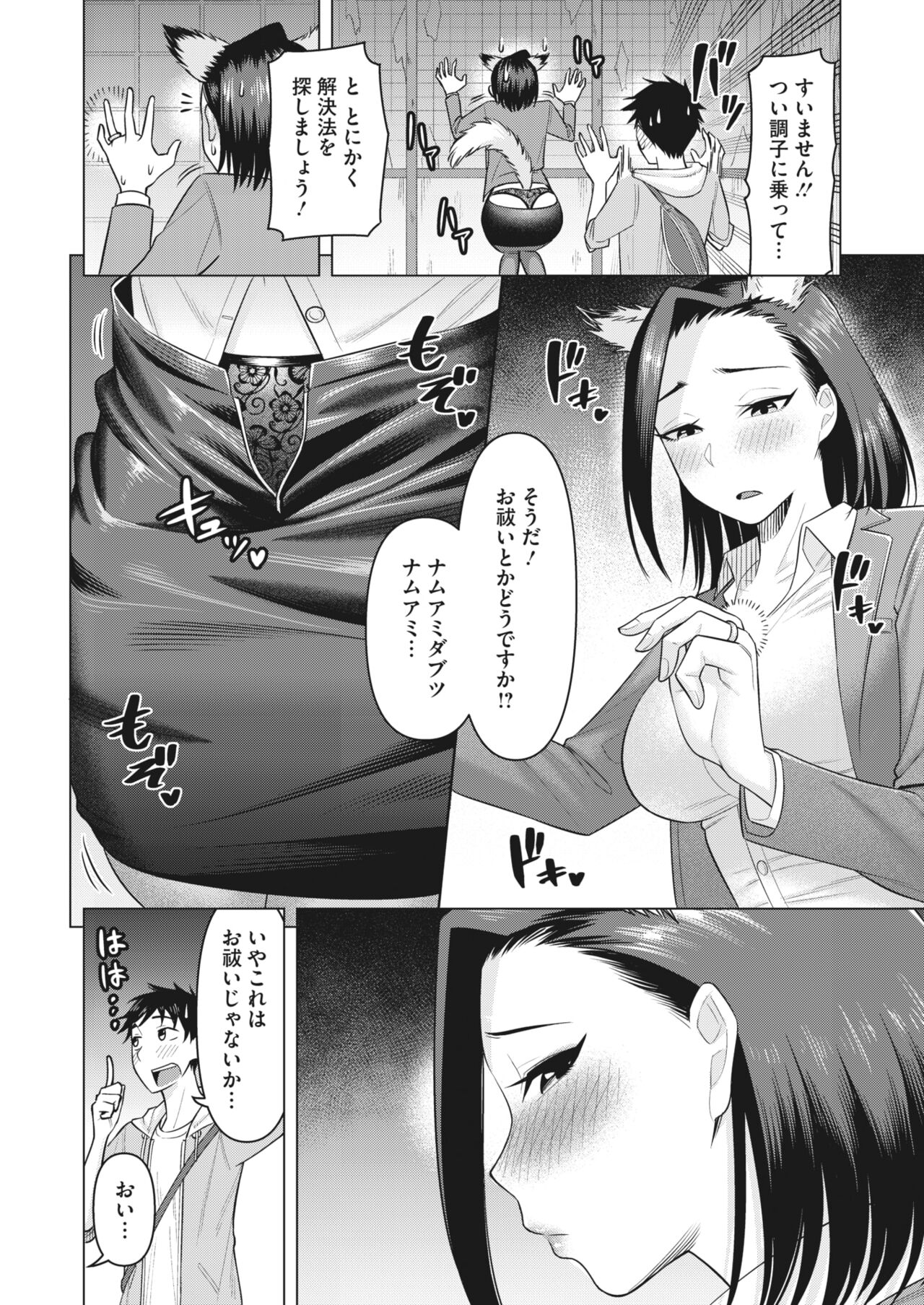 COMIC HOTMiLK Koime Vol. 32 - Page 128