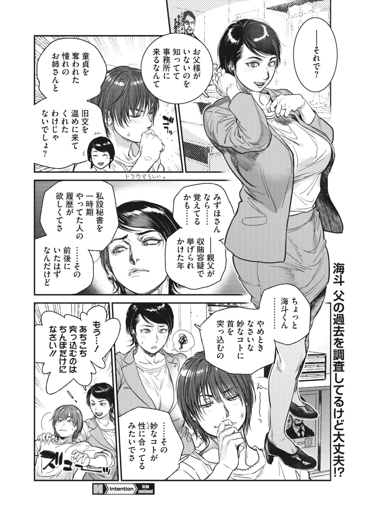 COMIC HOTMiLK Koime Vol. 32 - Page 154