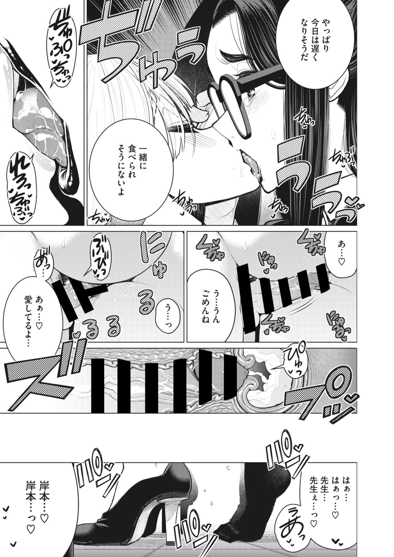 COMIC HOTMiLK Koime Vol. 32 - Page 189
