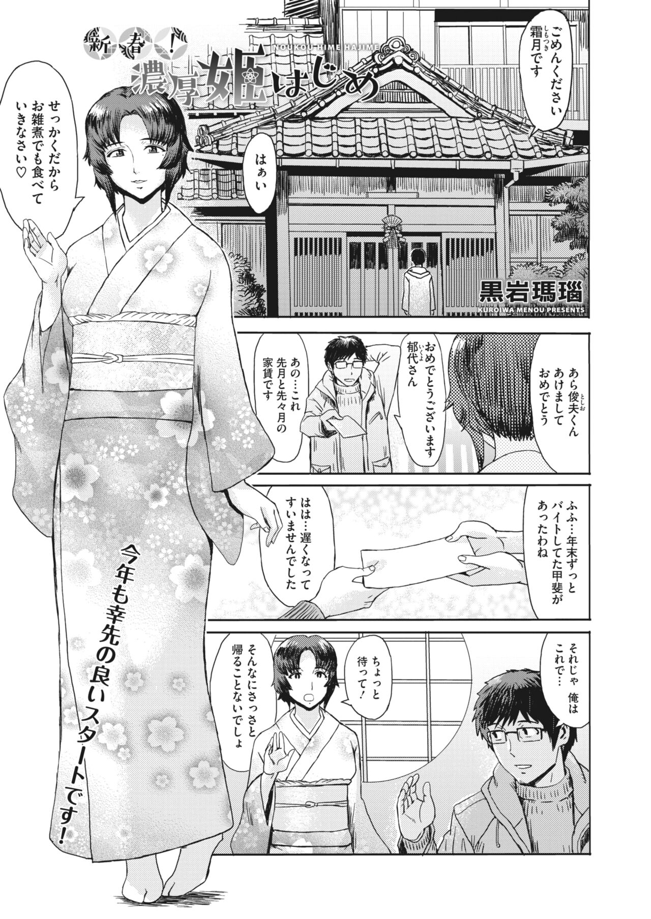 COMIC HOTMiLK Koime Vol. 32 - Page 197