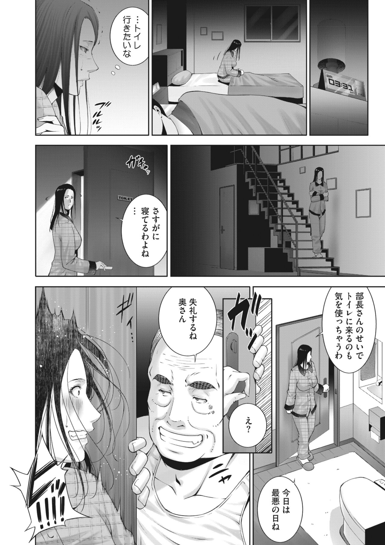 COMIC HOTMiLK Koime Vol. 32 - Page 240