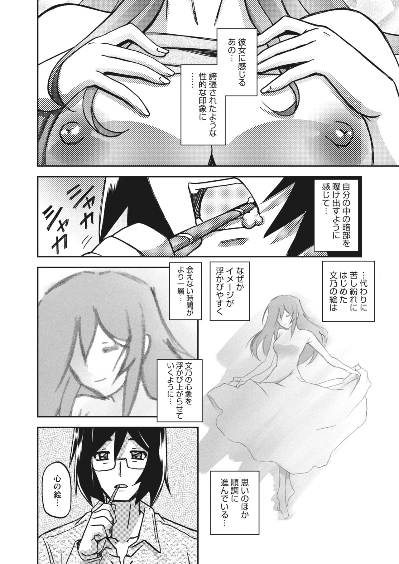 COMIC HOTMiLK Koime Vol. 32 - Page 70