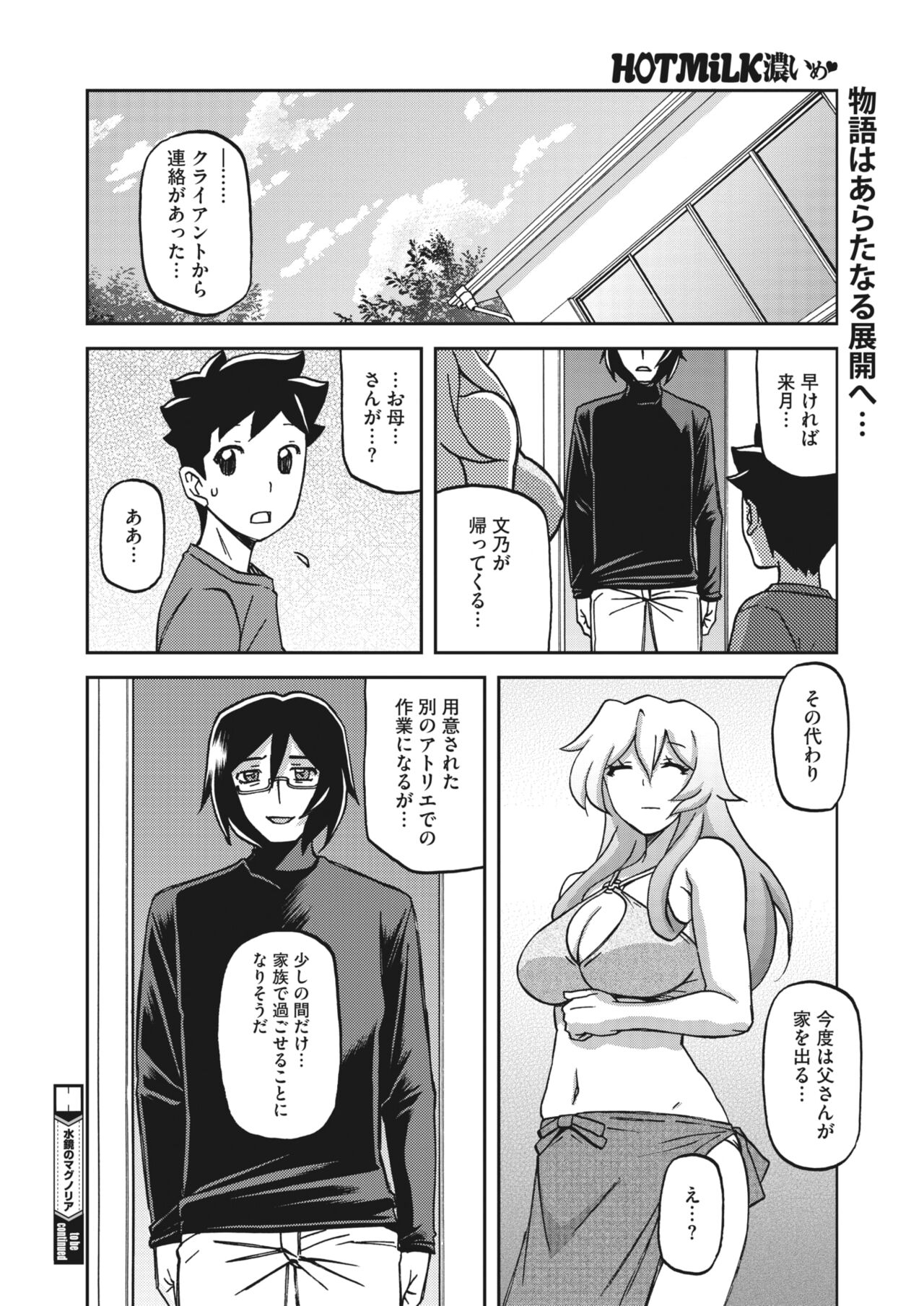 COMIC HOTMiLK Koime Vol. 32 - Page 86