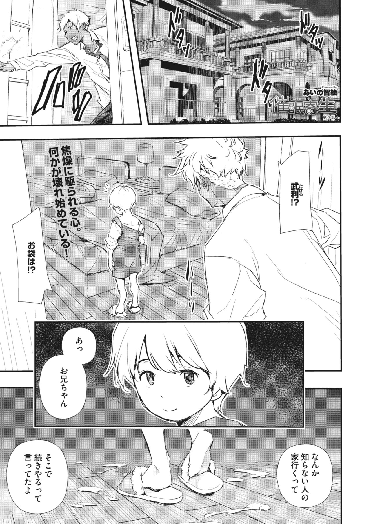 COMIC HOTMiLK Koime Vol. 32 - Page 87