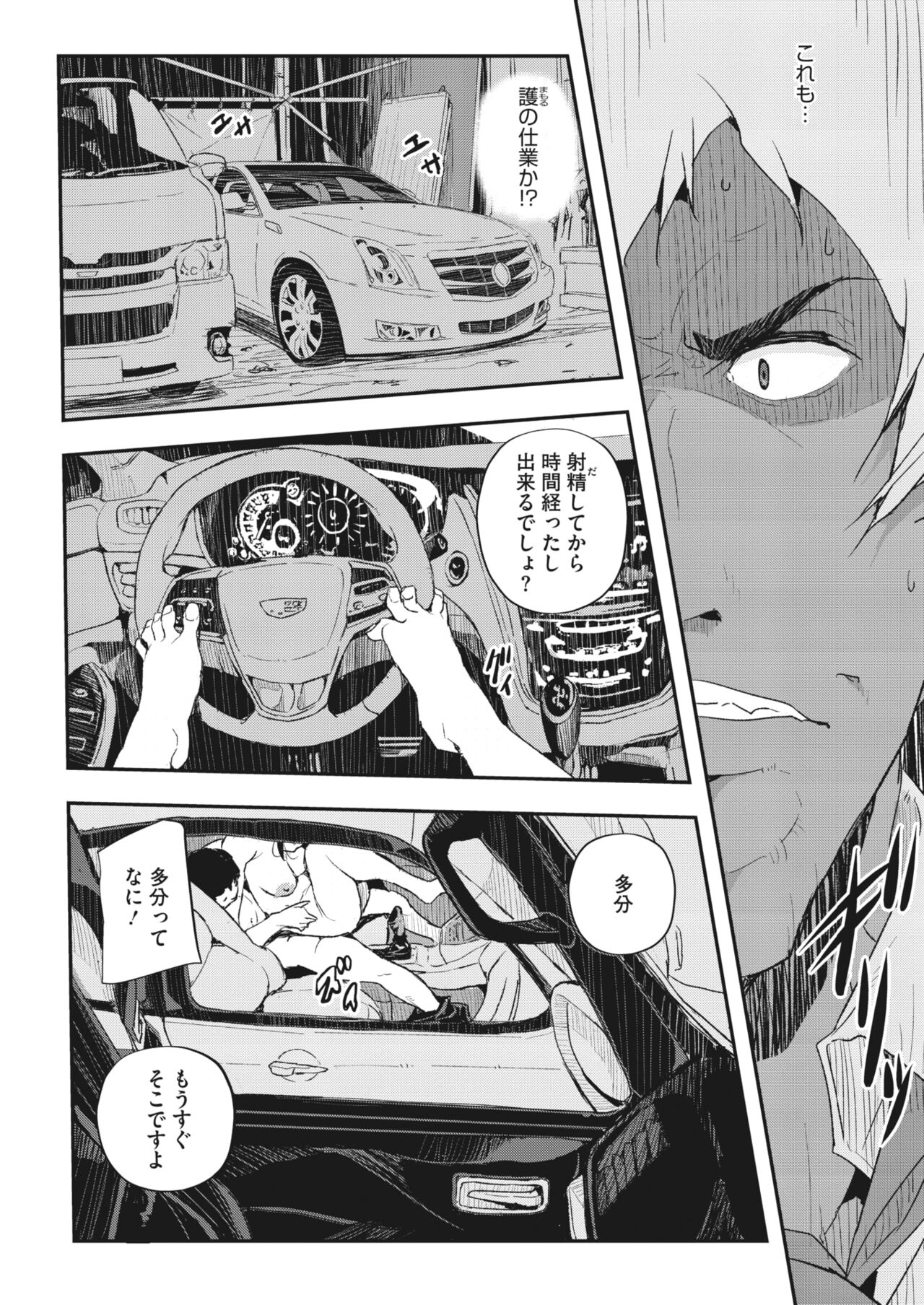 COMIC HOTMiLK Koime Vol. 32 - Page 88
