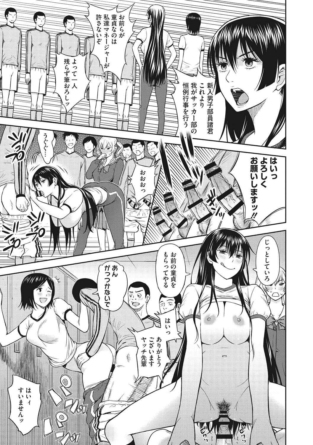 Syoujotati no Yokubou - Page 202