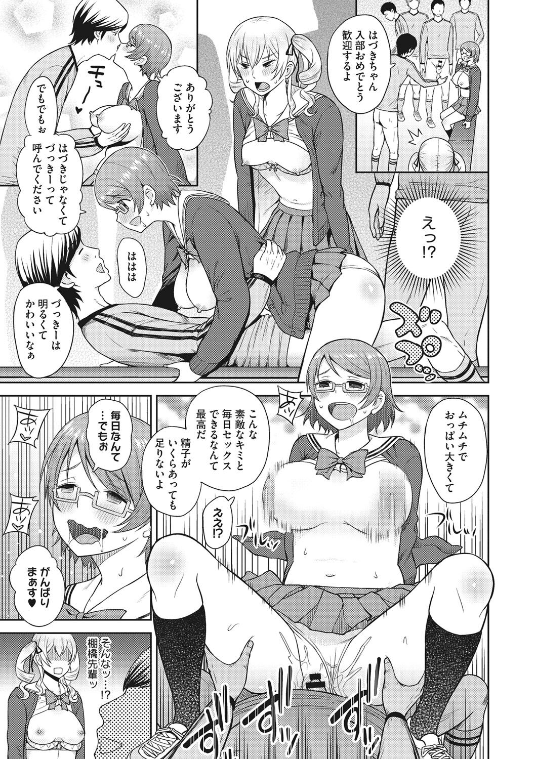 Syoujotati no Yokubou - Page 212