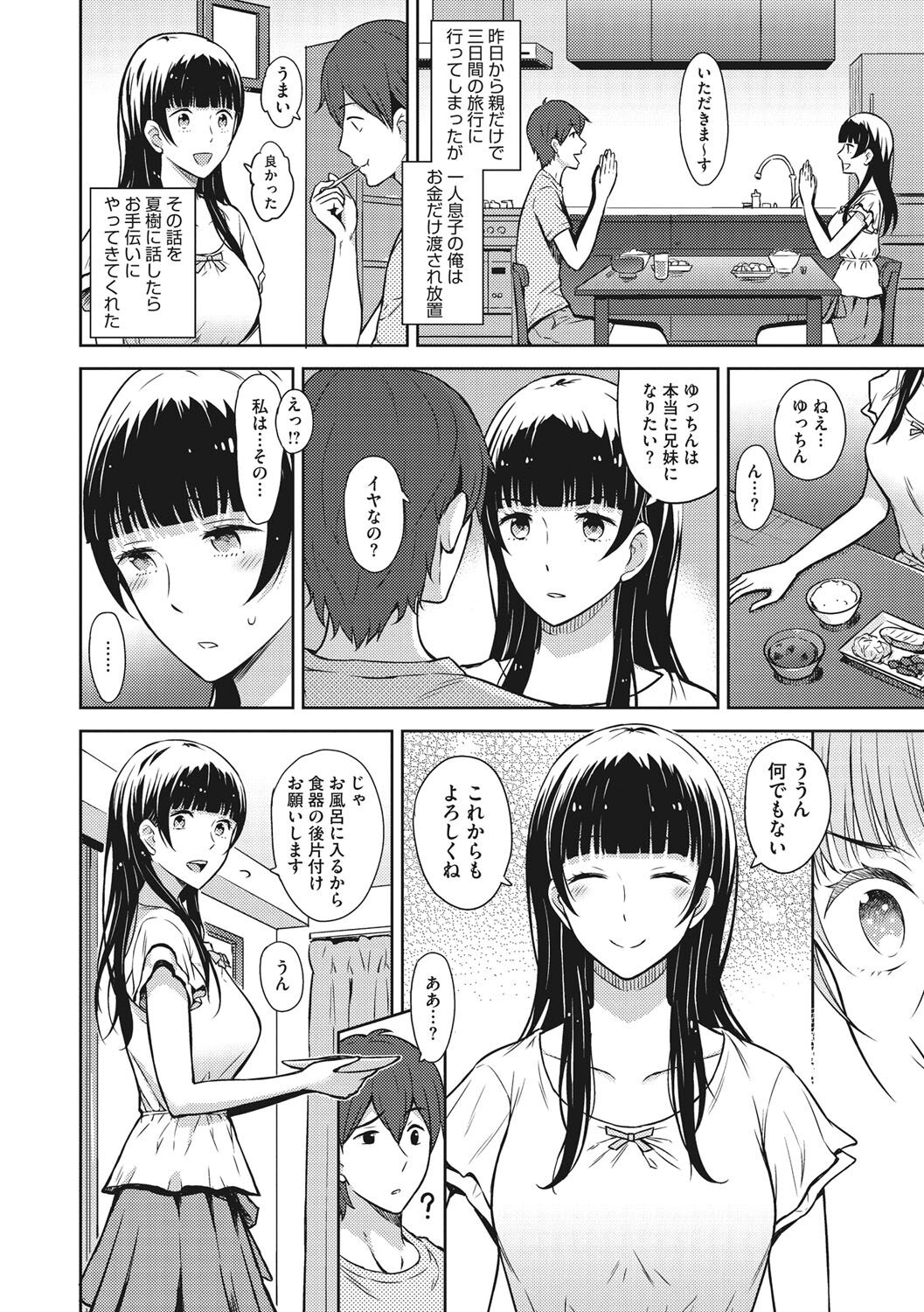 Syoujotati no Yokubou - Page 73