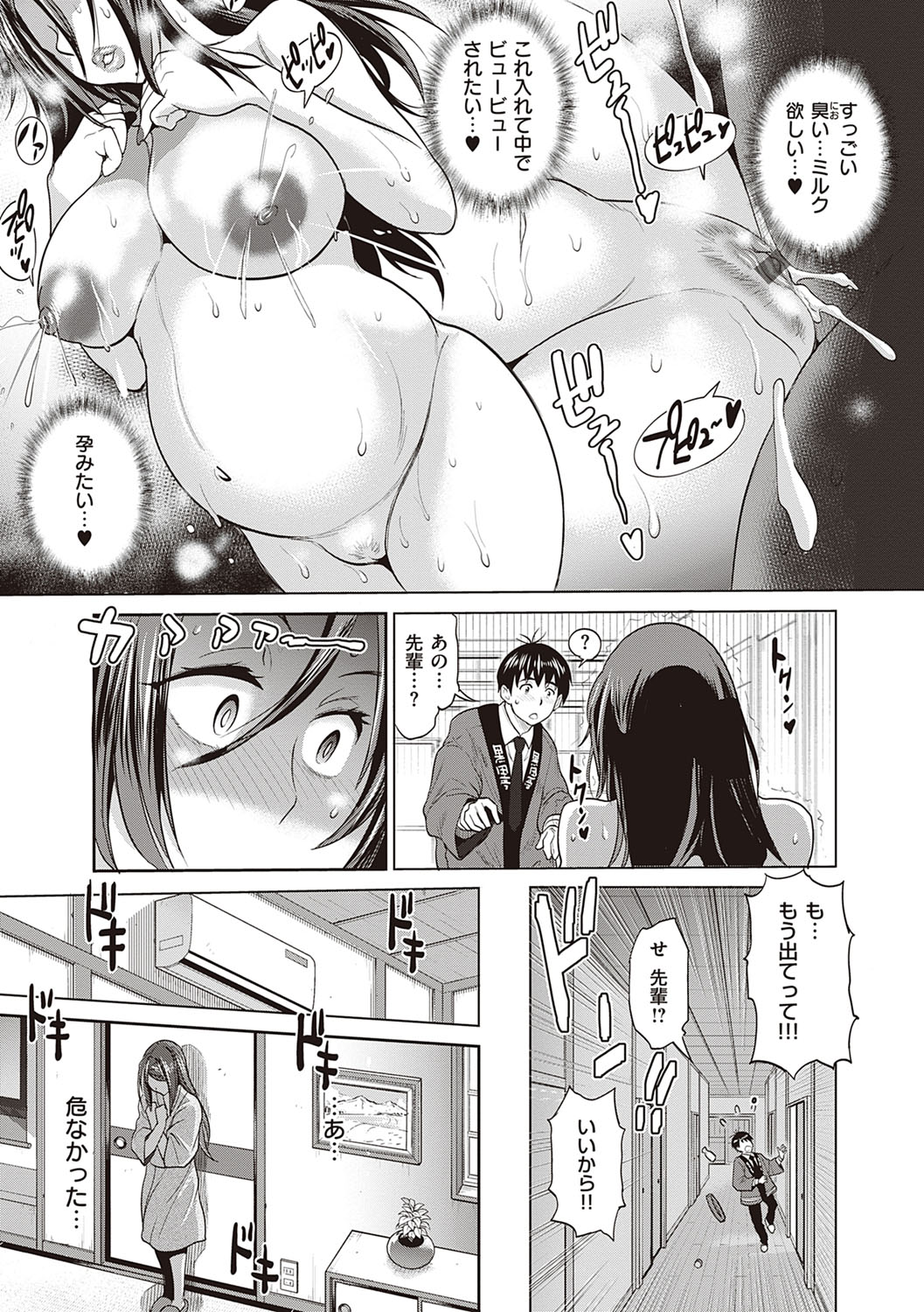 Joshi Luck! 2 Years Later 3 & 4 - Page 100
