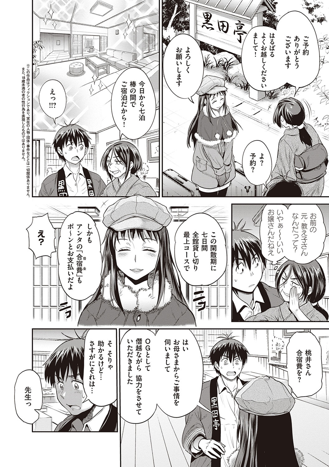 Joshi Luck! 2 Years Later 3 & 4 - Page 129