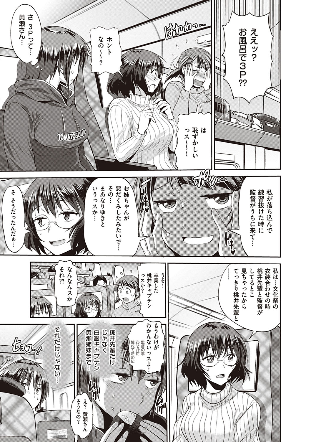 Joshi Luck! 2 Years Later 3 & 4 - Page 132