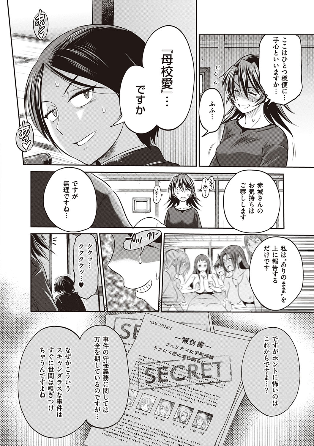 Joshi Luck! 2 Years Later 3 & 4 - Page 375