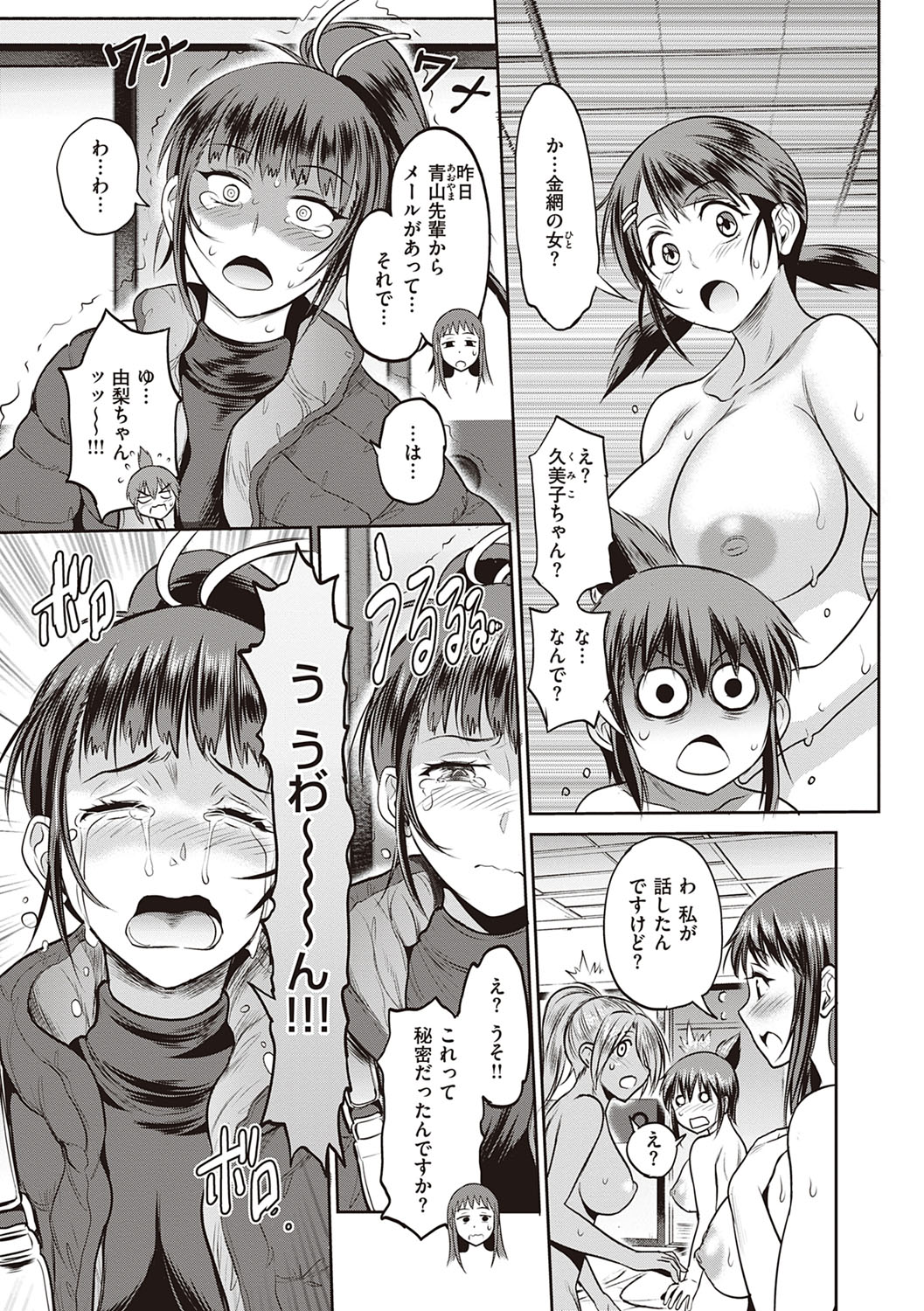 Joshi Luck! 2 Years Later 3 & 4 - Page 388