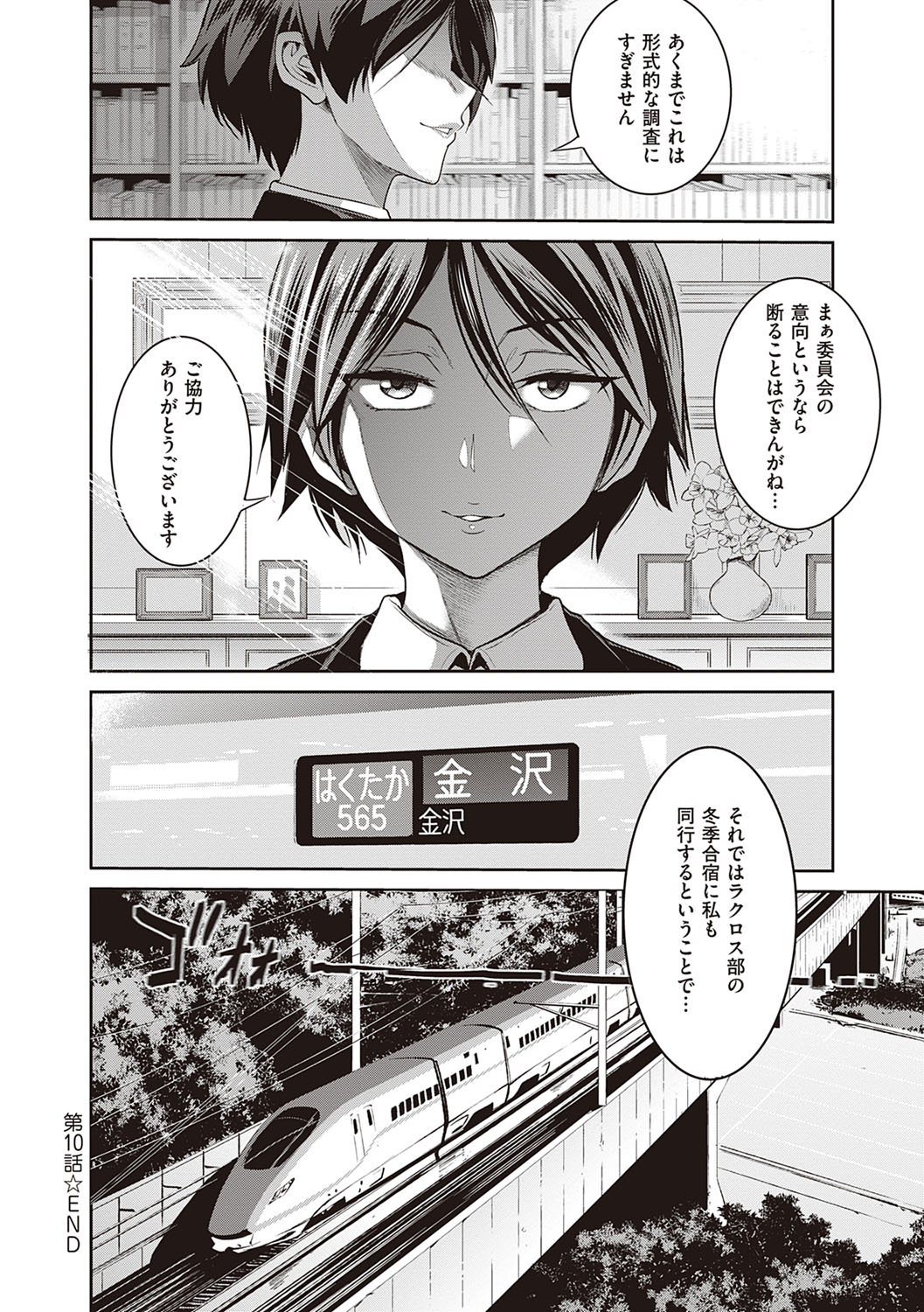 Joshi Luck! 2 Years Later 3 & 4 - Page 75