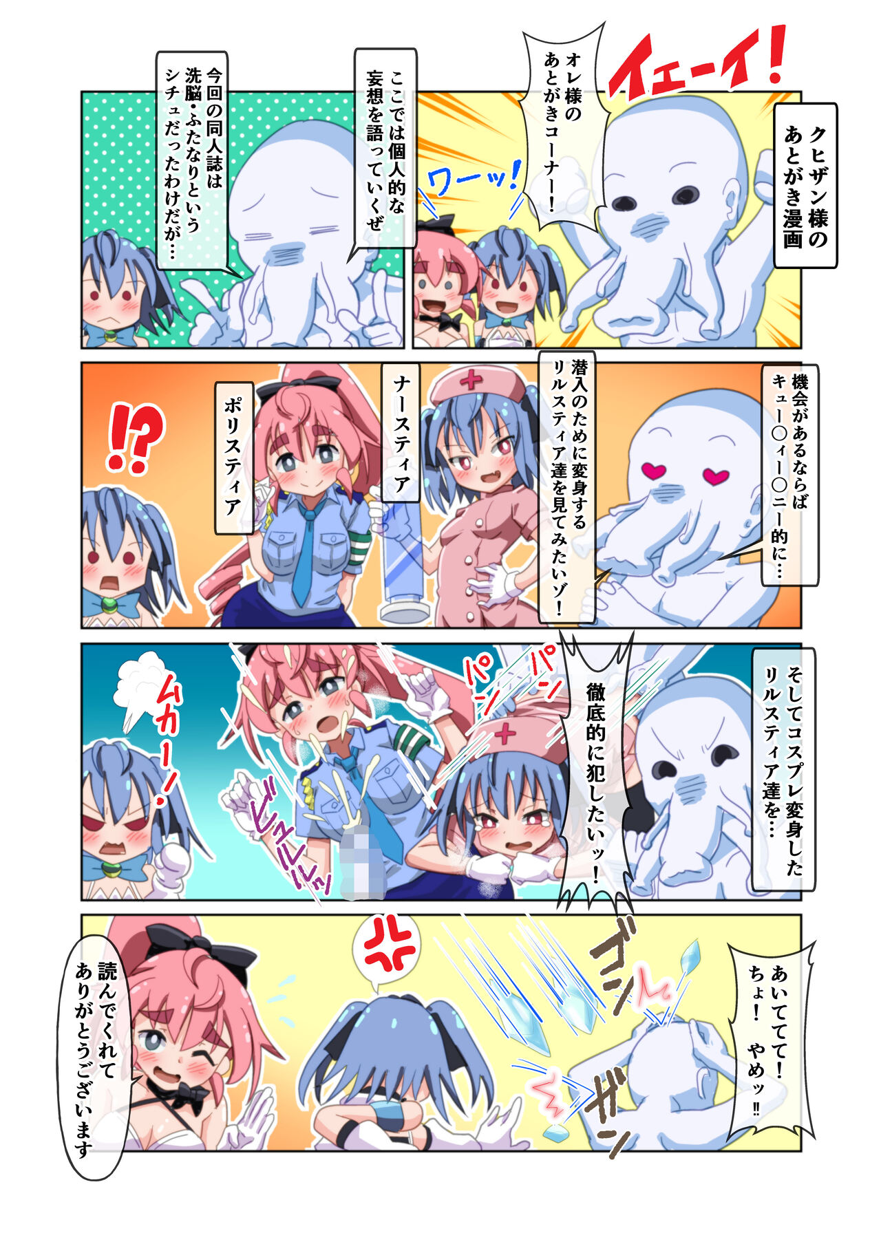 魔法闘姫のえちえちな本 - Page 23
