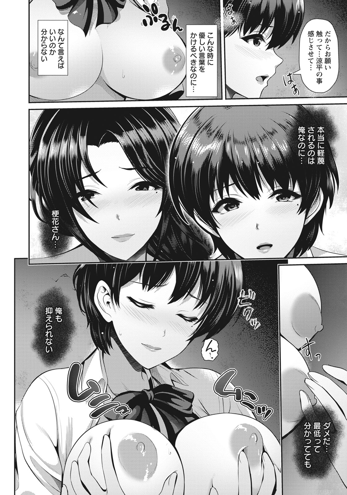 Oyako to Seiai - Page 28