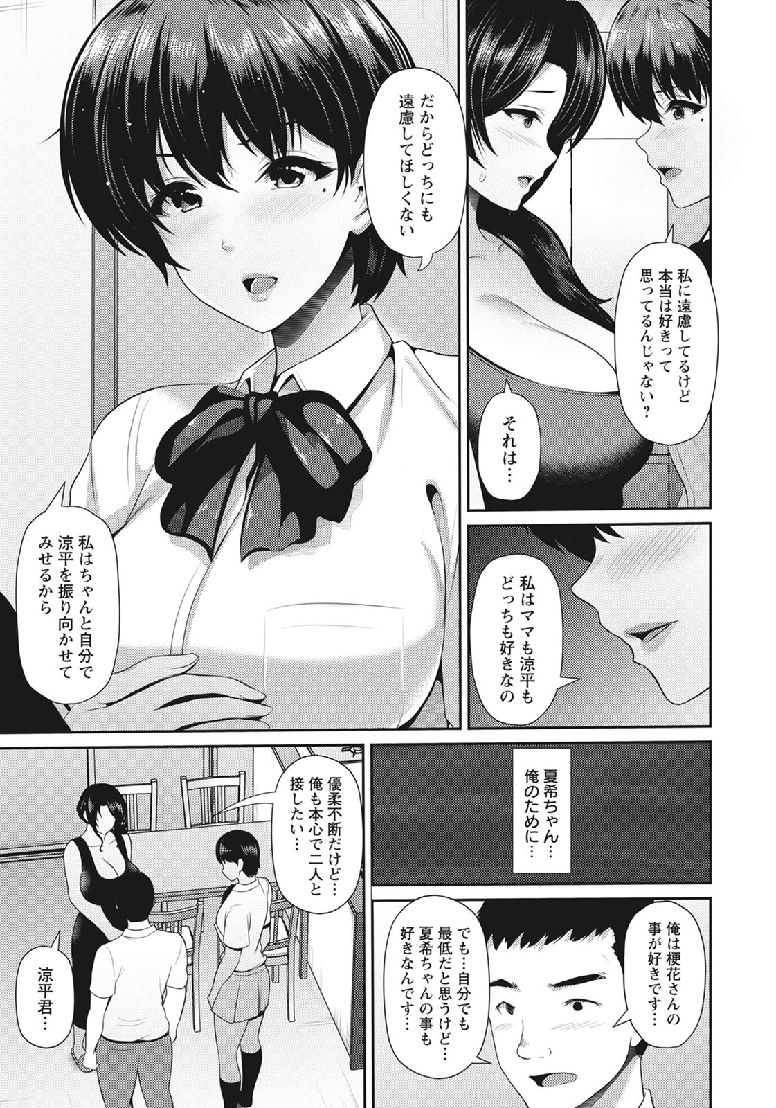 Oyako to Seiai - Page 41