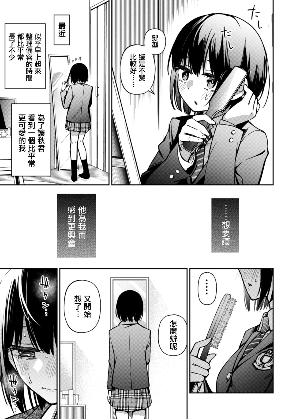 童貞が処女のおっぱいを揉むだけ - Page 15