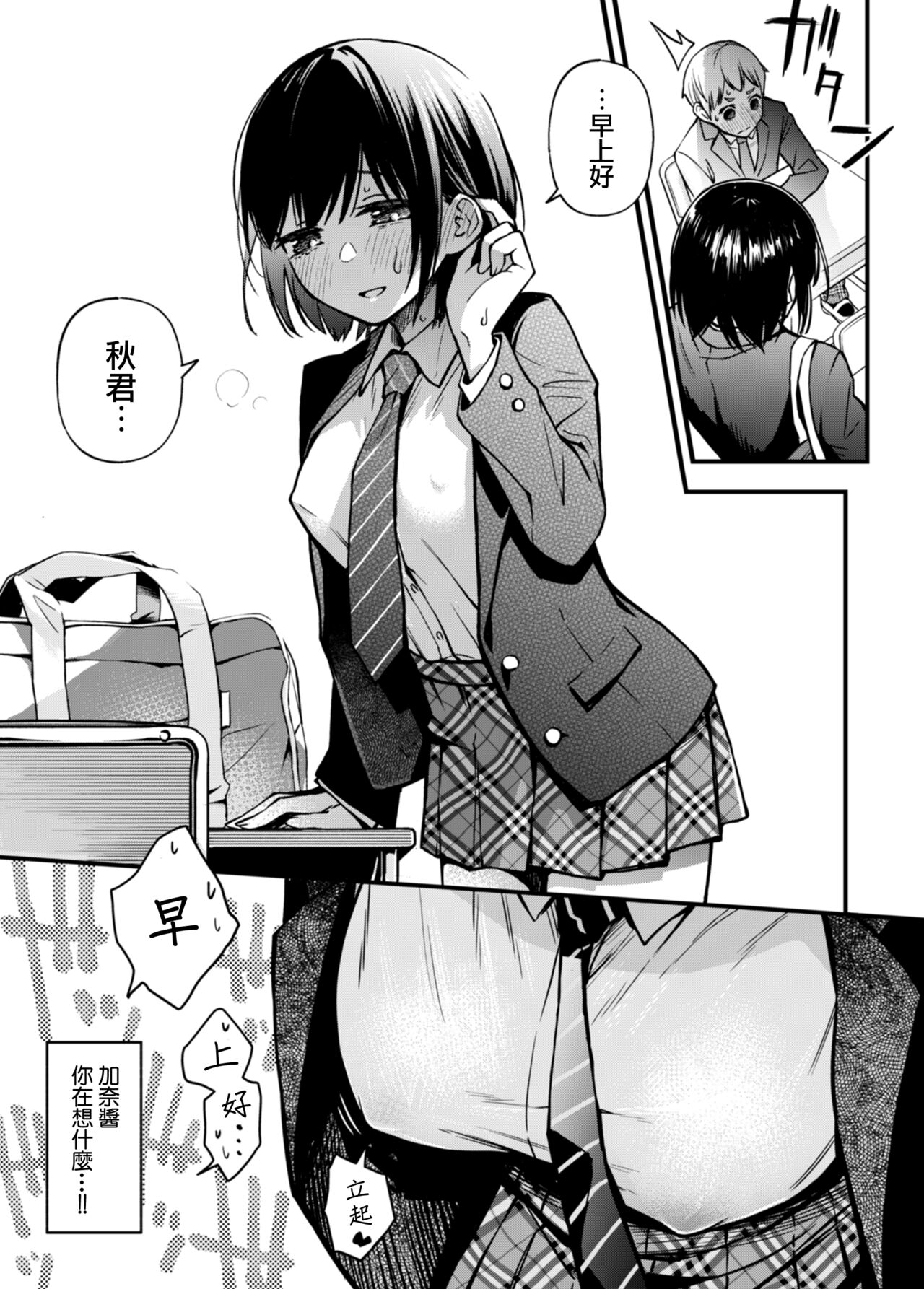 童貞が処女のおっぱいを揉むだけ - Page 20