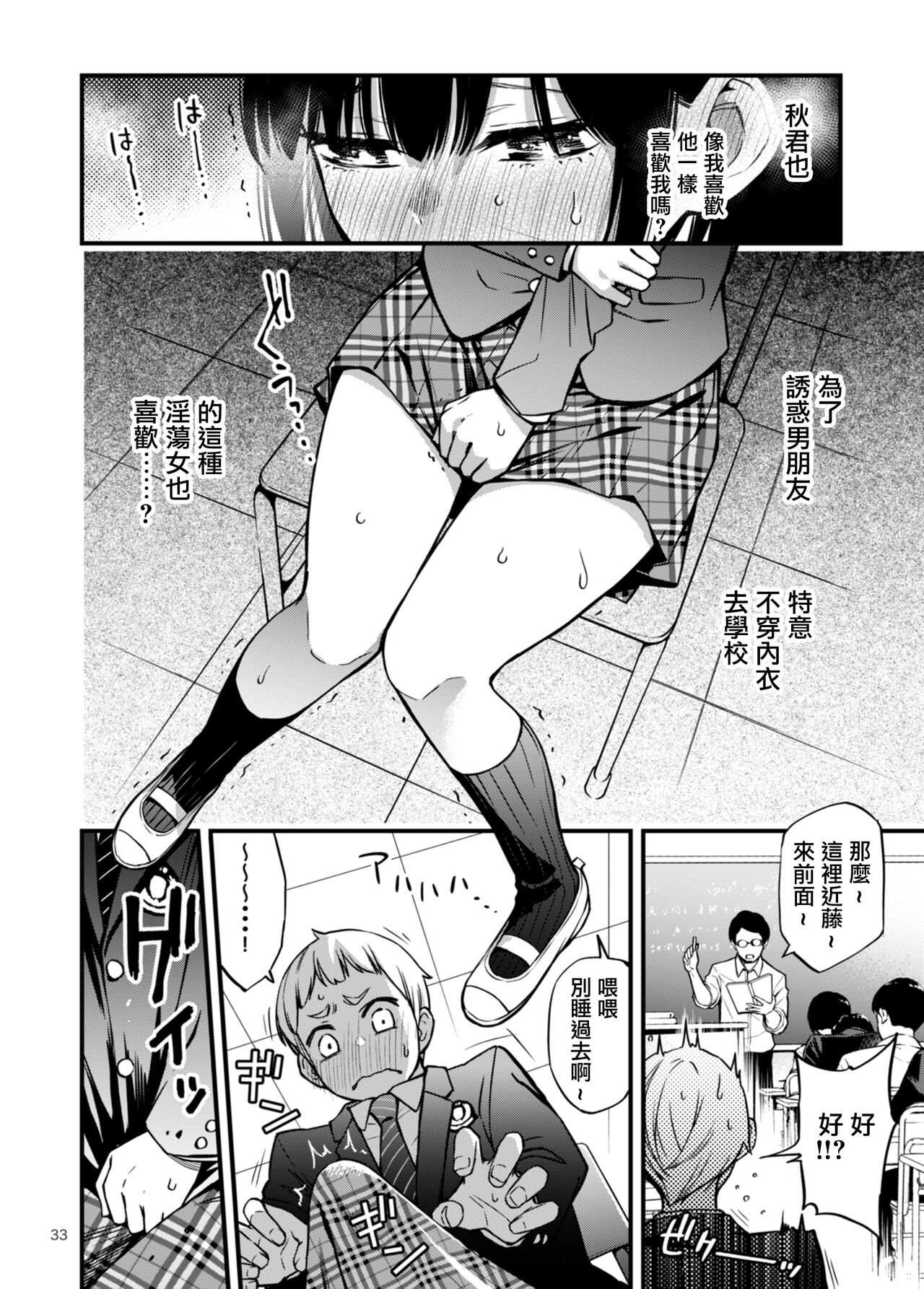 童貞が処女のおっぱいを揉むだけ - Page 29