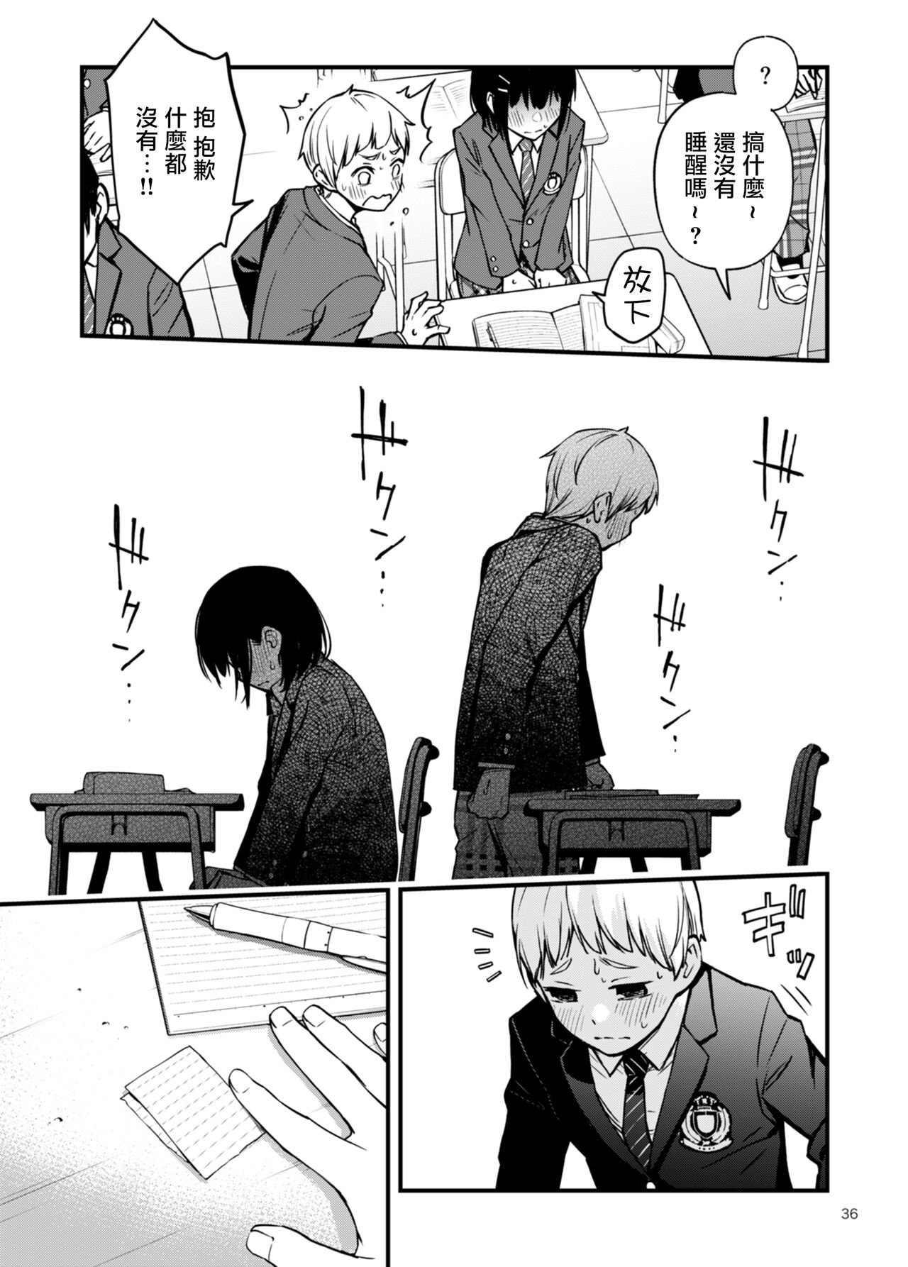 童貞が処女のおっぱいを揉むだけ - Page 32