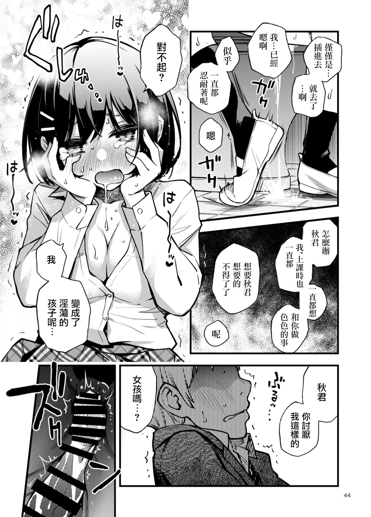童貞が処女のおっぱいを揉むだけ - Page 40