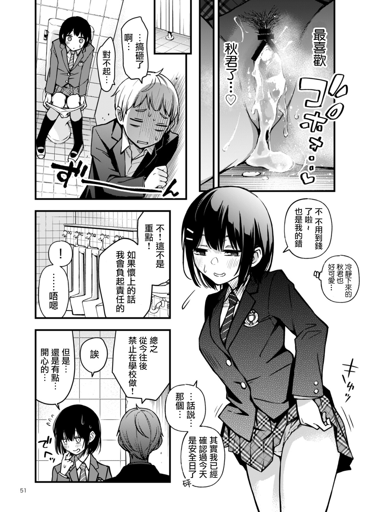 童貞が処女のおっぱいを揉むだけ - Page 47